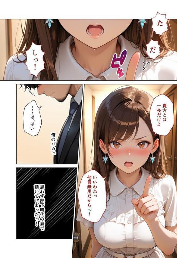 マッチング型純愛風俗店「レッドリンク」 第8話 〜元パワハラ上司でも愛してくれますか？〜 モザイク版