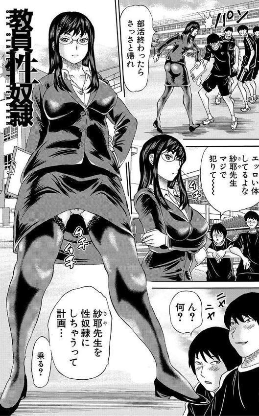 女教師ムリヤリ乱交【1話立ち読み付き】