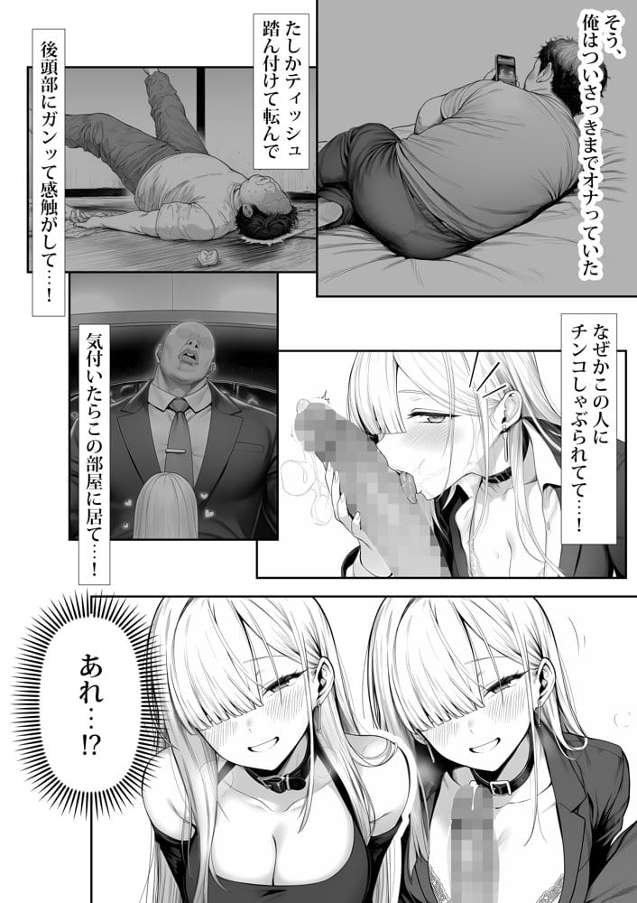 大手芸能プロダクション社長に転生したおじさん、 アイドルや美女社員たちから枕営業持ちかけられて中出しセックスしまくる