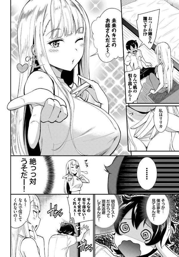 フューチャーワイフ