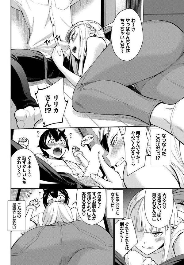 フューチャーワイフ