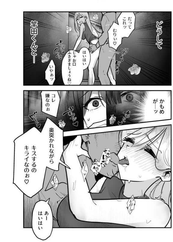 コイツ生理的に無理！！だけど…（2）【18禁】