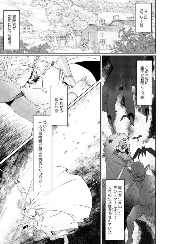 勇者は村人Aに恋をする【極】 【電子限定かきおろし漫画付】