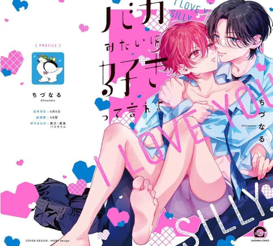 バカみたいに好きって言えよ【極】 【電子限定かきおろし漫画付】 hitomiエロ漫画raw(同人誌)無料サンプル画像002