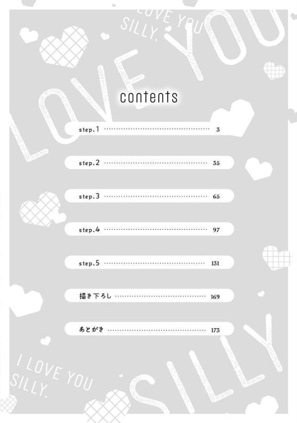 バカみたいに好きって言えよ【極】 【電子限定かきおろし漫画付】 hitomiエロ漫画raw(同人誌)無料サンプル画像007