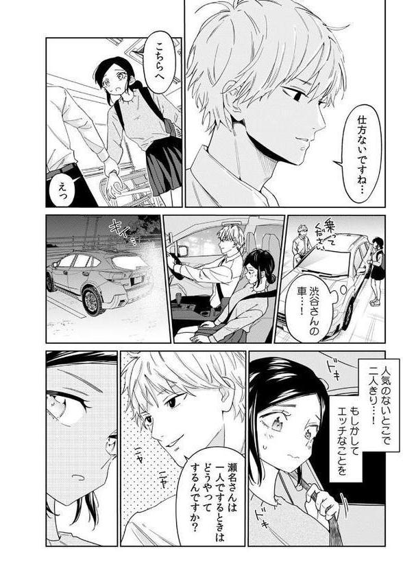 ネトラレバイト〜純情JDとエリート社員、秘密の深夜残業〜(11) hitomiエロ漫画raw(同人誌)無料サンプル画像003