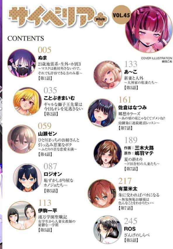 サイベリアplus Vol.45