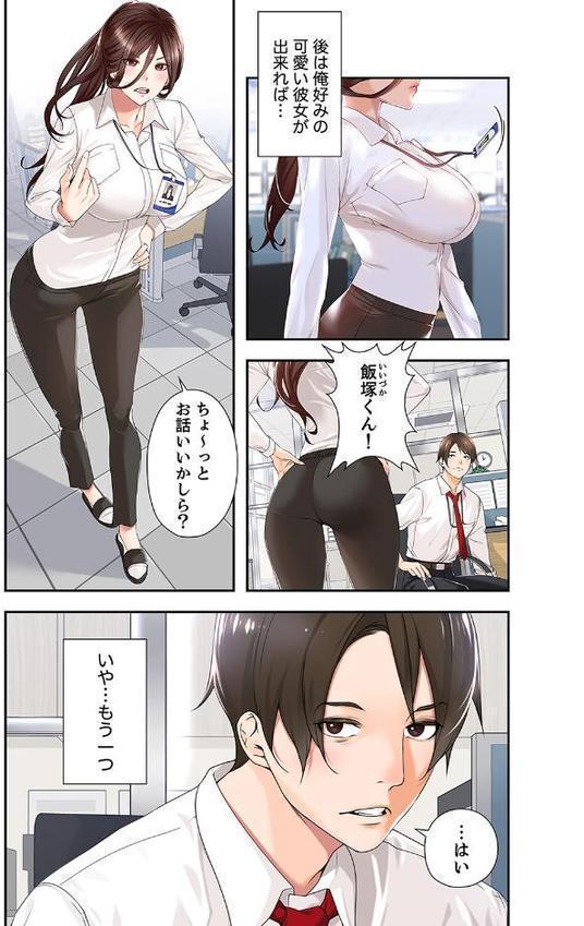 エロ×ハラ【デジタル特装版】【FANZA限定版】1