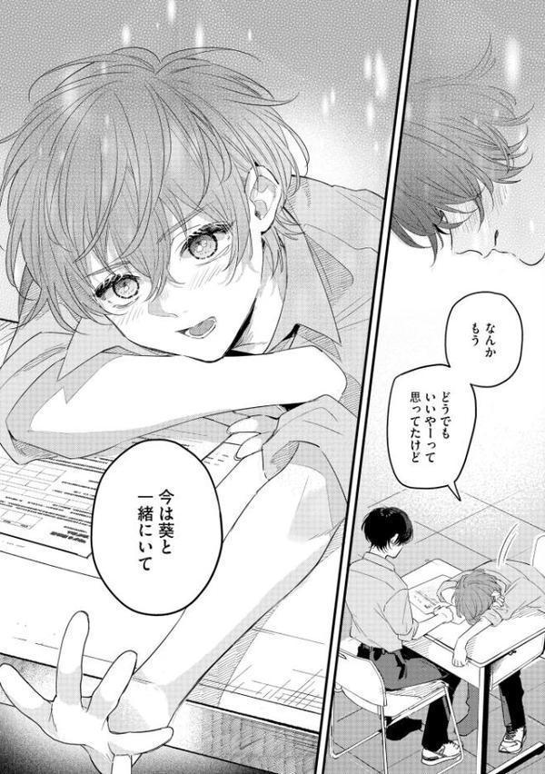 バカみたいに好きって言えよ【極】 【電子限定かきおろし漫画付】 hitomiエロ漫画raw(同人誌)無料サンプル画像027