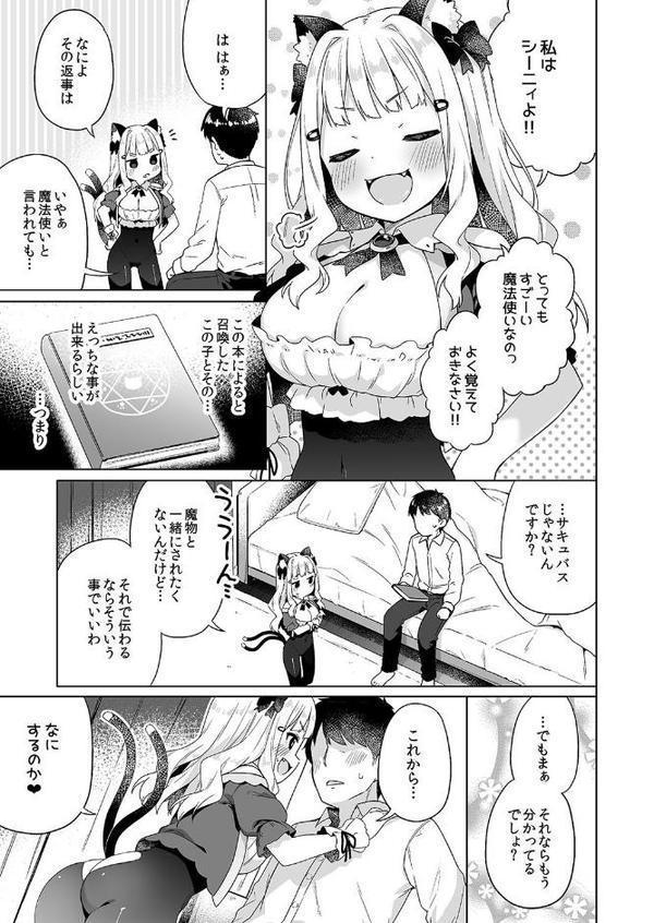 拾った魔導書でちんまい猫耳ちゃんとえっち出来る本 hitomiエロ漫画raw(同人誌)無料サンプル画像005