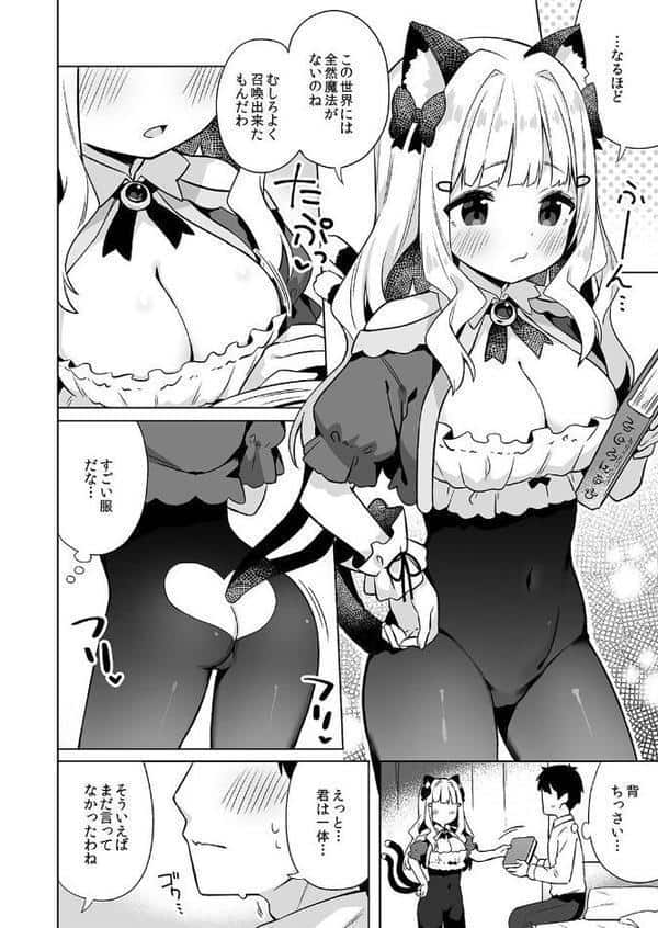 拾った魔導書でちんまい猫耳ちゃんとえっち出来る本 hitomiエロ漫画raw(同人誌)無料サンプル画像004