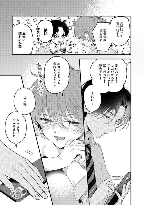 バカみたいに好きって言えよ【極】 【電子限定かきおろし漫画付】 hitomiエロ漫画raw(同人誌)無料サンプル画像030