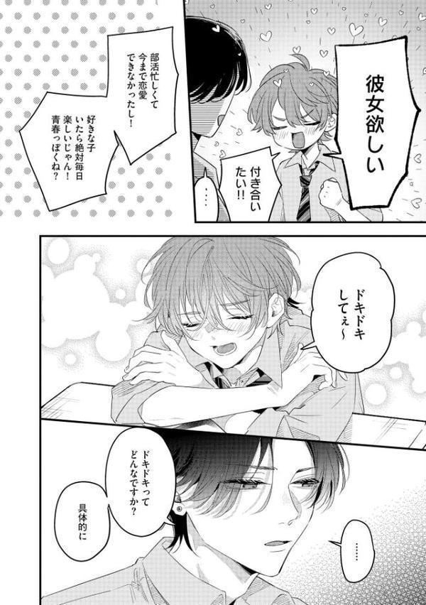 バカみたいに好きって言えよ【極】 【電子限定かきおろし漫画付】 hitomiエロ漫画raw(同人誌)無料サンプル画像029