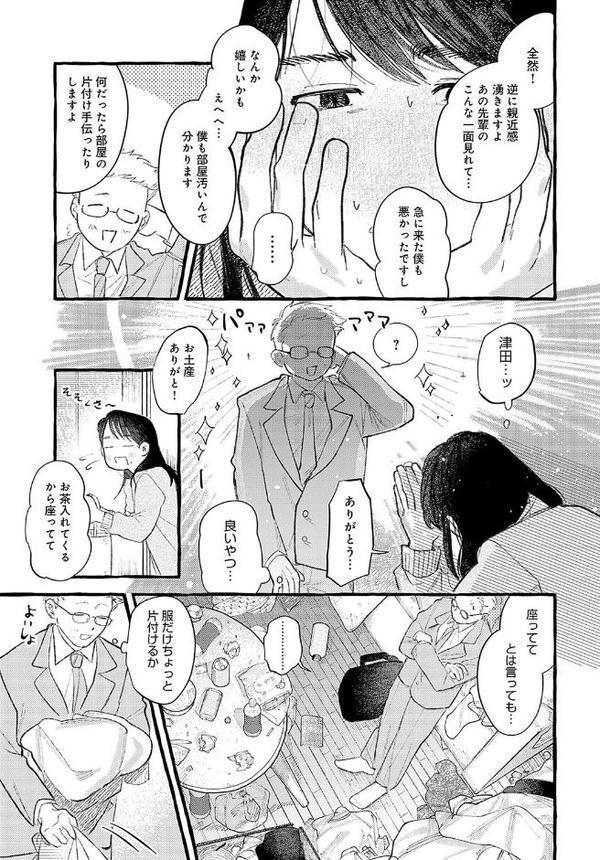 休日出勤手当割増 hitomiエロ漫画raw(同人誌)無料サンプル画像005