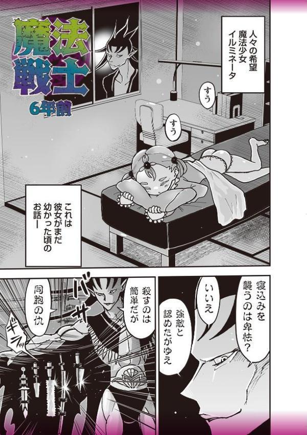 悲鳴の夜―魔法少女+スク水少女断末魔―【通常版】 hitomiエロ漫画raw(同人誌)無料サンプル画像009