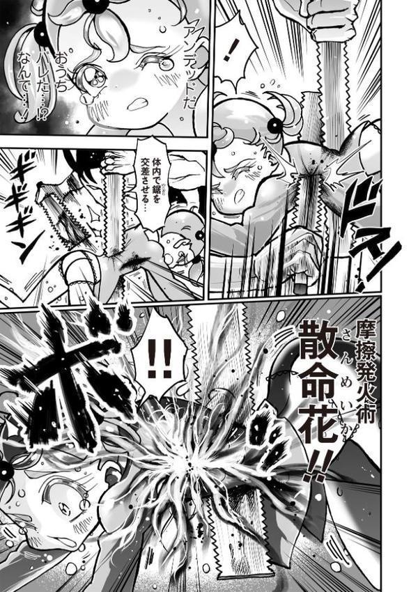 悲鳴の夜―魔法少女+スク水少女断末魔―【通常版】 hitomiエロ漫画raw(同人誌)無料サンプル画像011