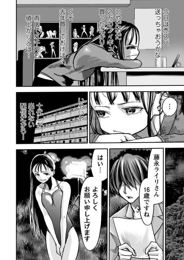 悲鳴の夜―魔法少女+スク水少女断末魔―【通常版】 hitomiエロ漫画raw(同人誌)無料サンプル画像056