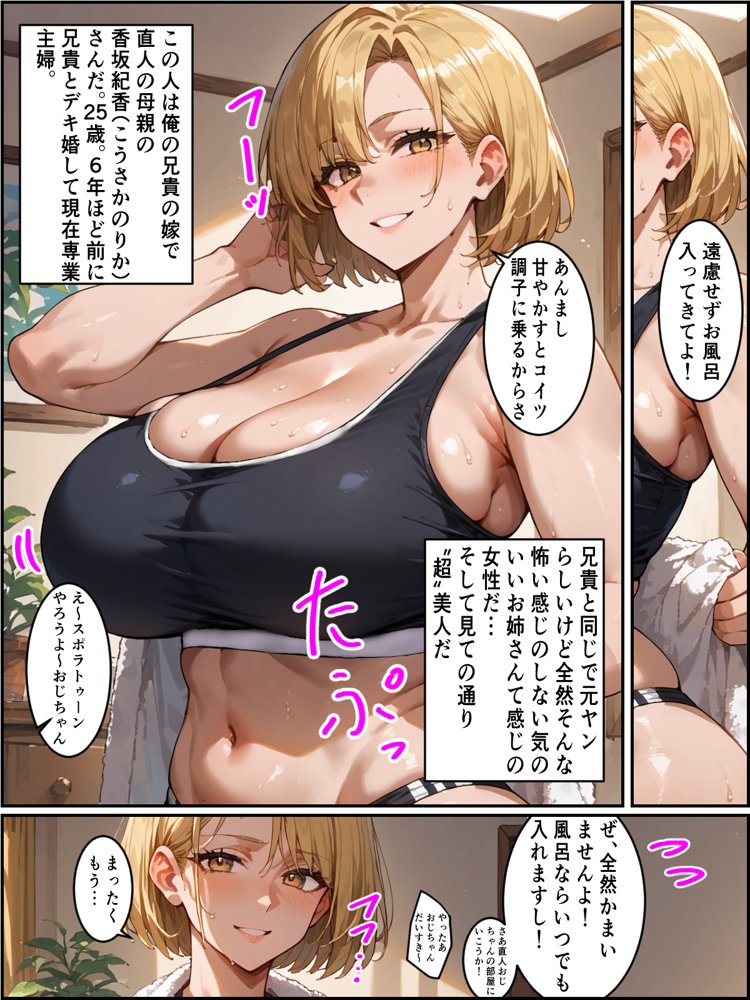 ちょいコワ元ヤン兄嫁in実家濃厚托卵アクメNTR