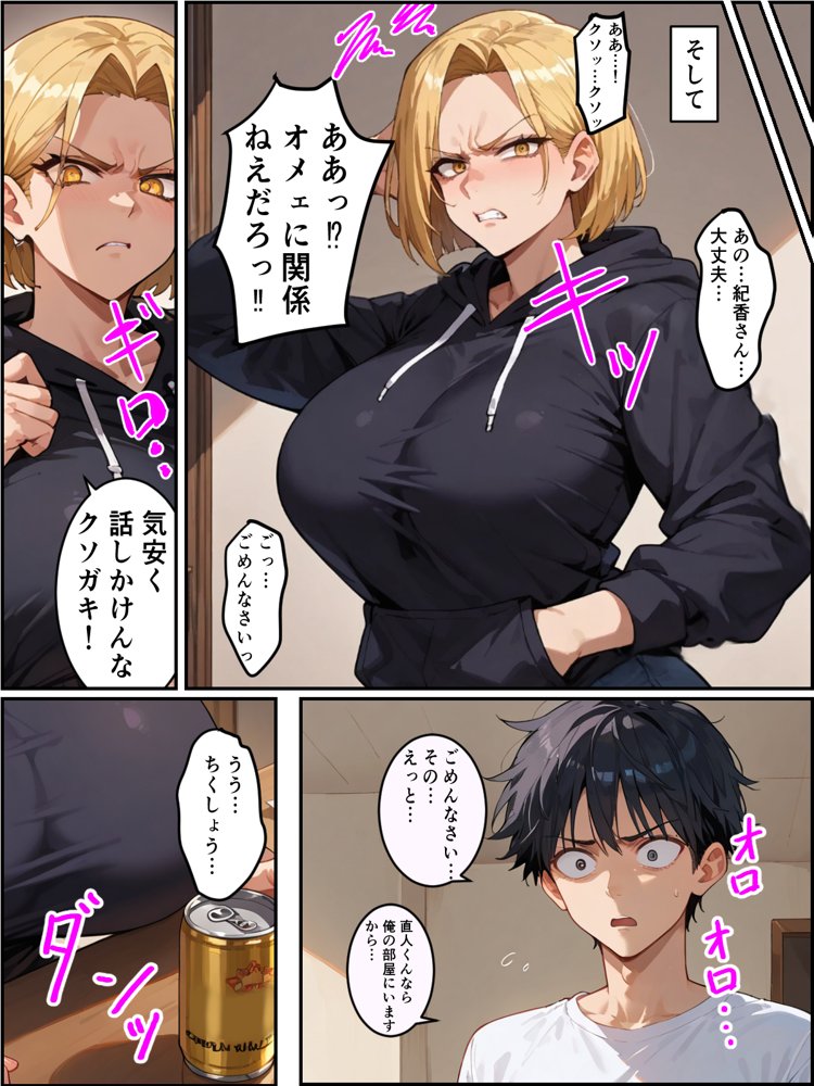 ちょいコワ元ヤン兄嫁in実家濃厚托卵アクメNTR