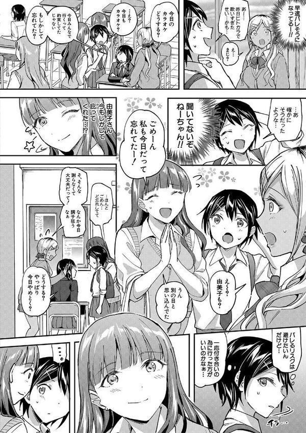 覚醒、痴女系ガールズ【1話試し読み付き】【FANZA限定特典】