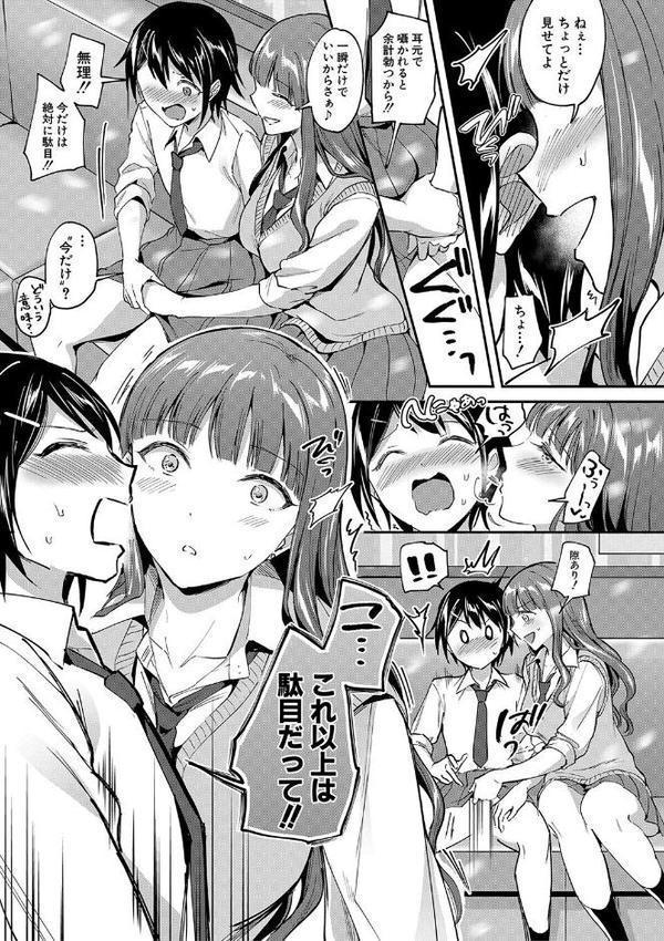 覚醒、痴女系ガールズ【1話試し読み付き】【FANZA限定特典】