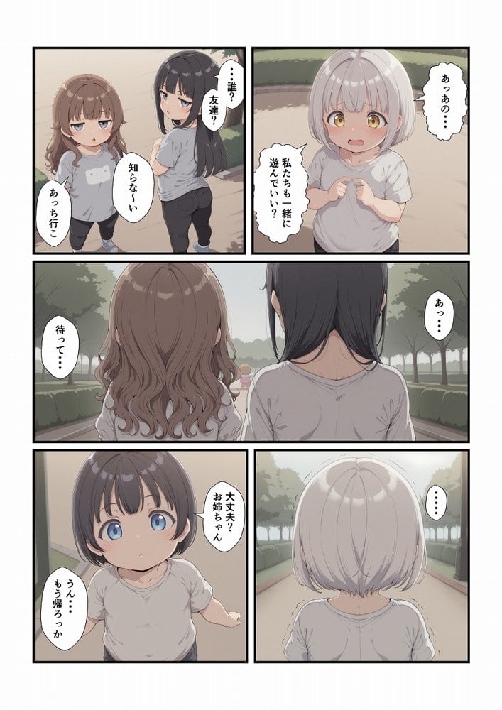 妹たちとエッチするわけないだろ! 次女編 hitomiエロ漫画raw(同人誌)無料サンプル画像001