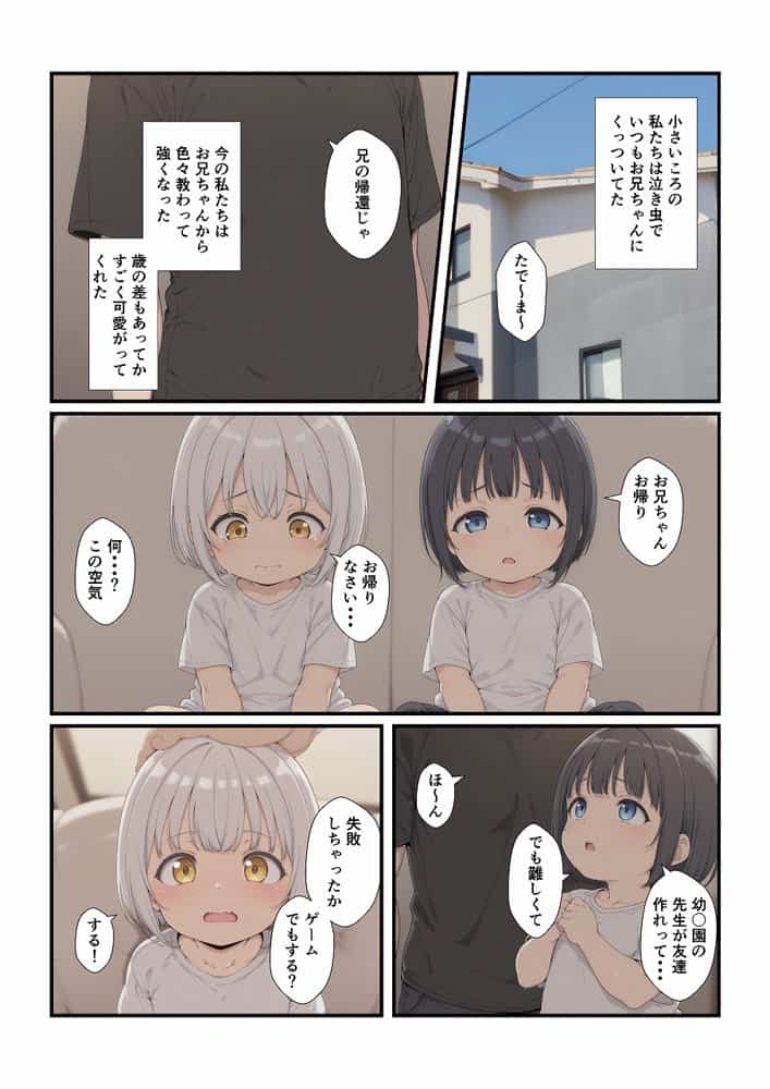 妹たちとエッチするわけないだろ! 次女編 hitomiエロ漫画raw(同人誌)無料サンプル画像002