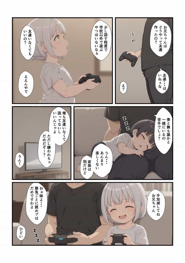 妹たちとエッチするわけないだろ! 次女編 hitomiエロ漫画raw(同人誌)無料サンプル画像003