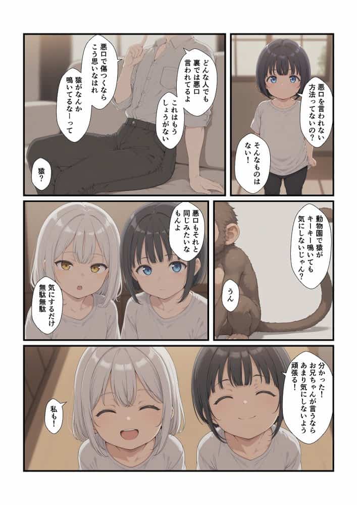 妹たちとエッチするわけないだろ! 次女編 hitomiエロ漫画raw(同人誌)無料サンプル画像006