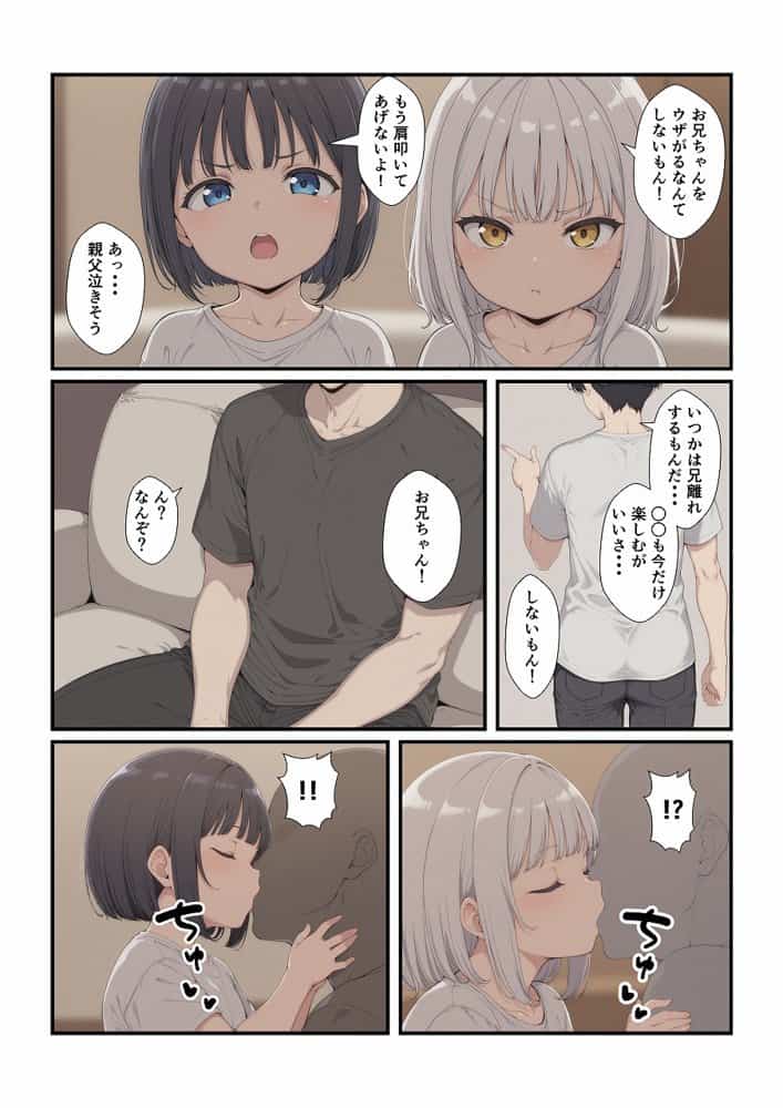 妹たちとエッチするわけないだろ! 次女編 hitomiエロ漫画raw(同人誌)無料サンプル画像008