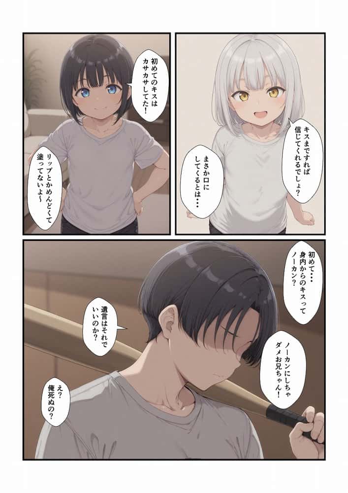 妹たちとエッチするわけないだろ! 次女編 hitomiエロ漫画raw(同人誌)無料サンプル画像009