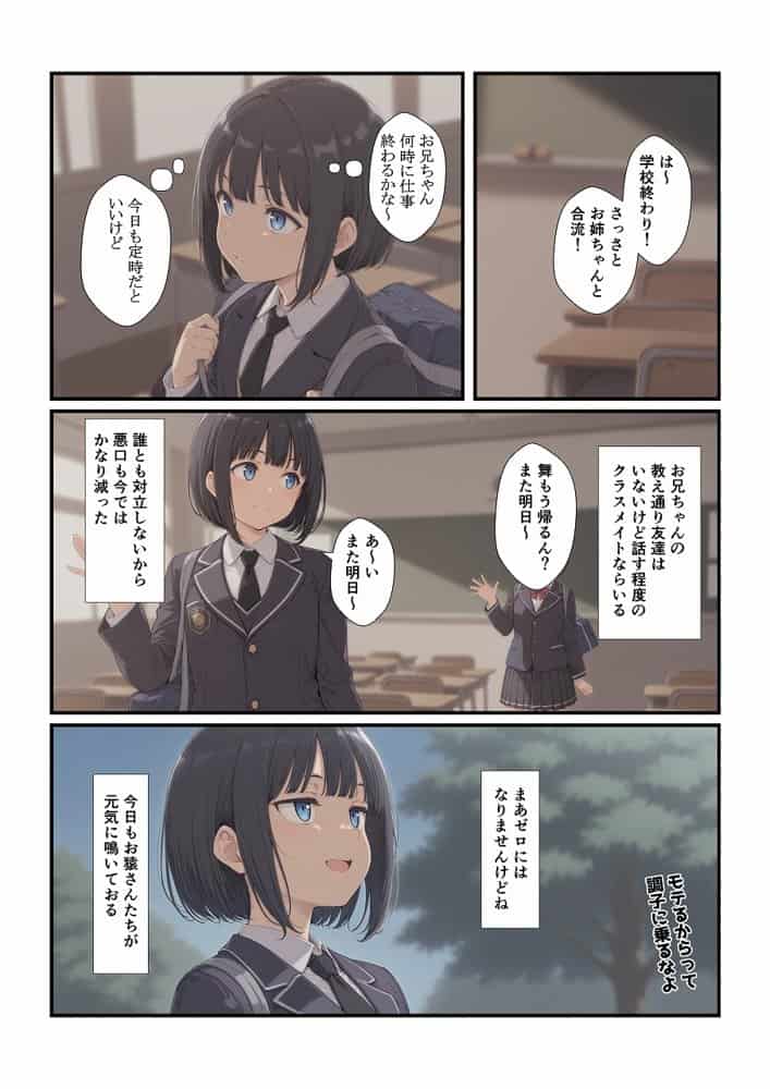 妹たちとエッチするわけないだろ! 次女編 hitomiエロ漫画raw(同人誌)無料サンプル画像029