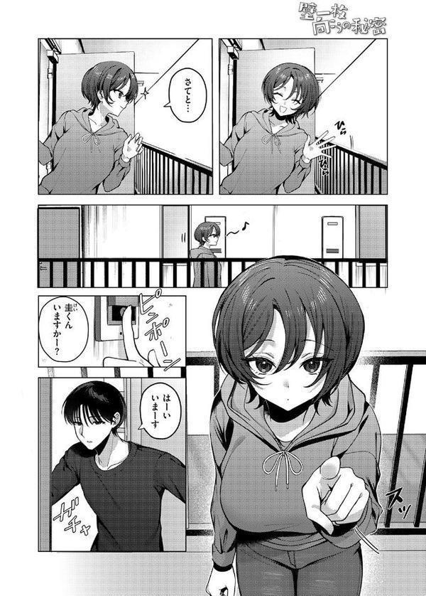 壁一枚向こうの秘密