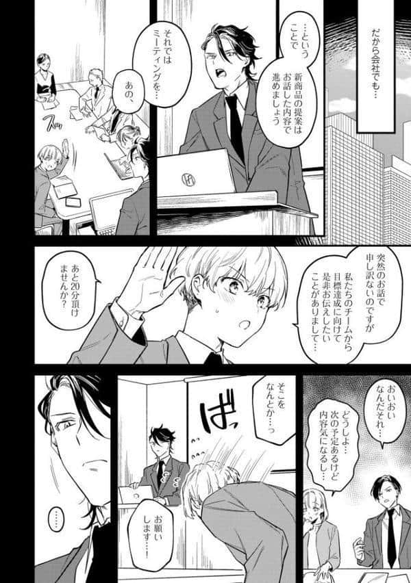 エリートSubは王子様に躾けられたい【極】 【電子限定かきおろし漫画付】