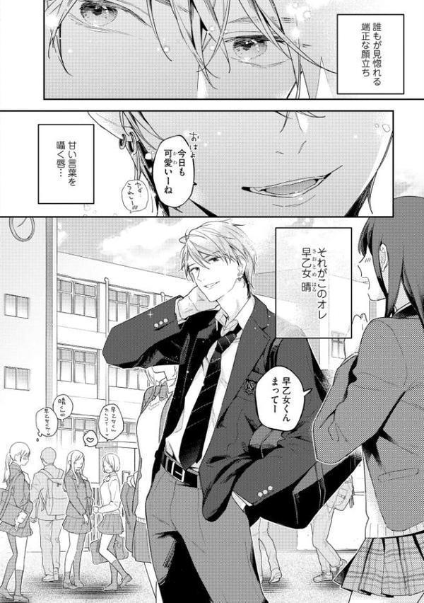 早乙女くんは恋なんてしない【極】 【電子限定かきおろし漫画付】