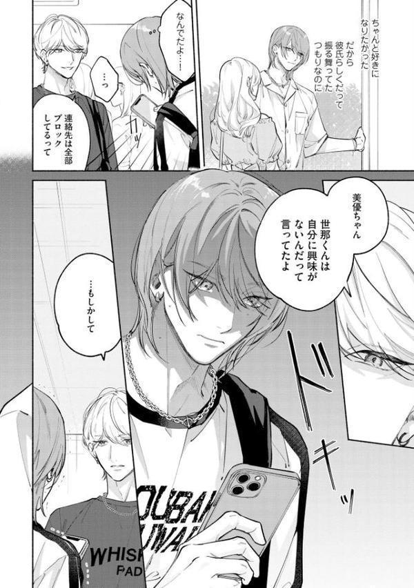 愛で縫ってキスでふさいで【極】 【電子限定かきおろし漫画2P付】 hitomiエロ漫画raw(同人誌)無料サンプル画像011