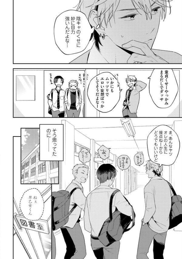 早乙女くんは恋なんてしない【極】 【電子限定かきおろし漫画付】