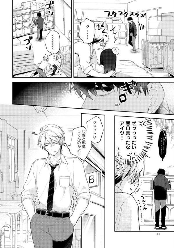 早乙女くんは恋なんてしない【極】 【電子限定かきおろし漫画付】