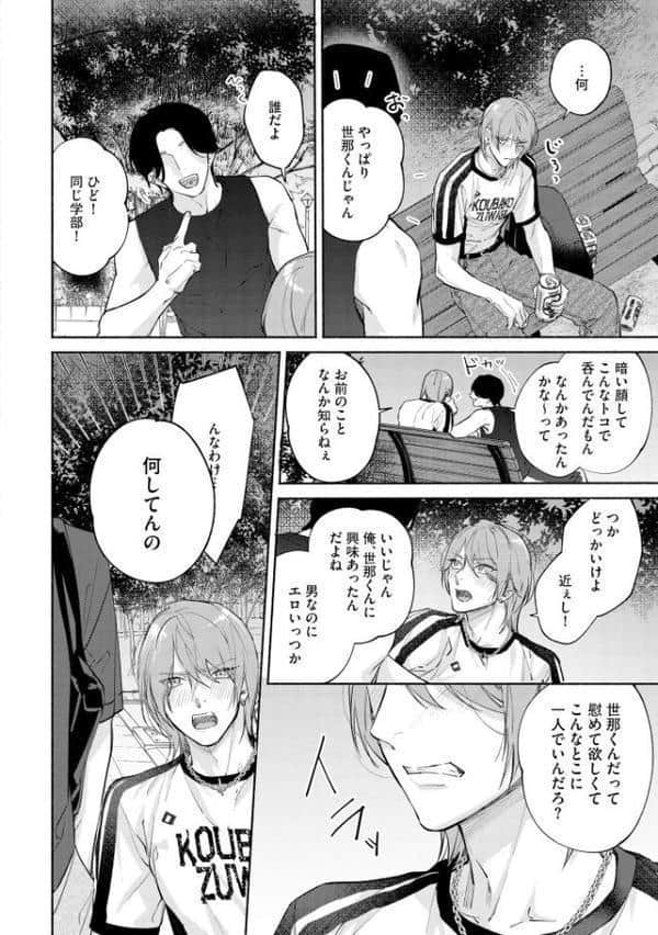 愛で縫ってキスでふさいで【極】 【電子限定かきおろし漫画2P付】 hitomiエロ漫画raw(同人誌)無料サンプル画像021