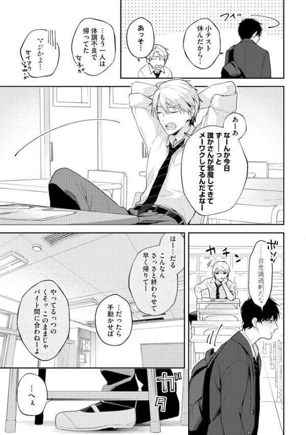 早乙女くんは恋なんてしない【極】 【電子限定かきおろし漫画付】