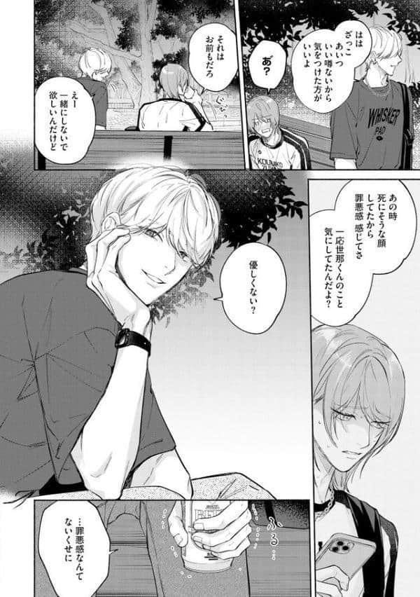 愛で縫ってキスでふさいで【極】 【電子限定かきおろし漫画2P付】 hitomiエロ漫画raw(同人誌)無料サンプル画像023