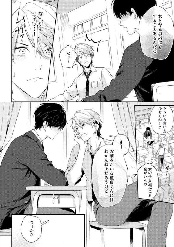 早乙女くんは恋なんてしない【極】 【電子限定かきおろし漫画付】