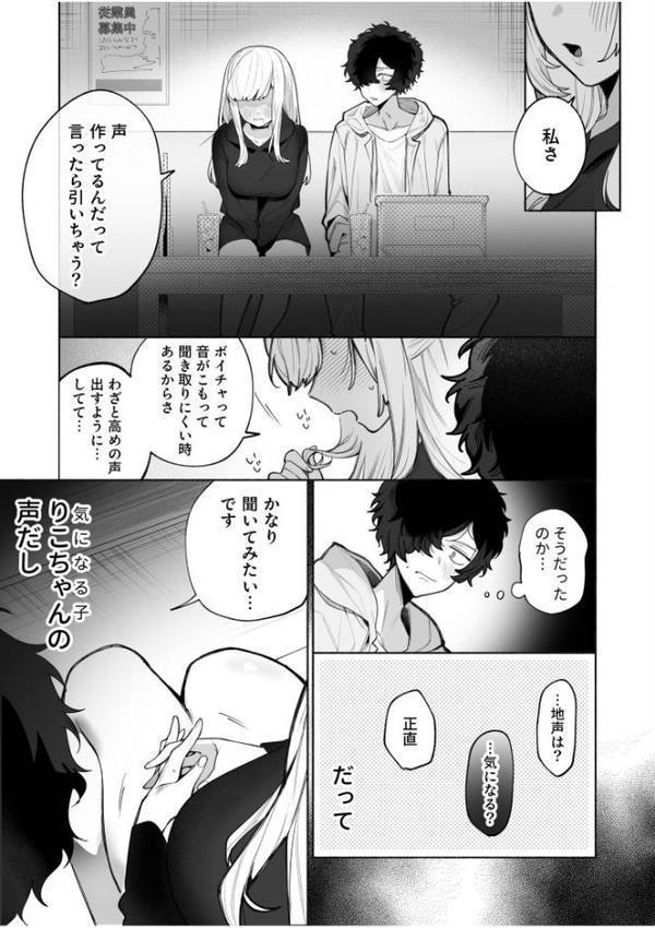 私の声はこーんな感じ（1）【18禁】