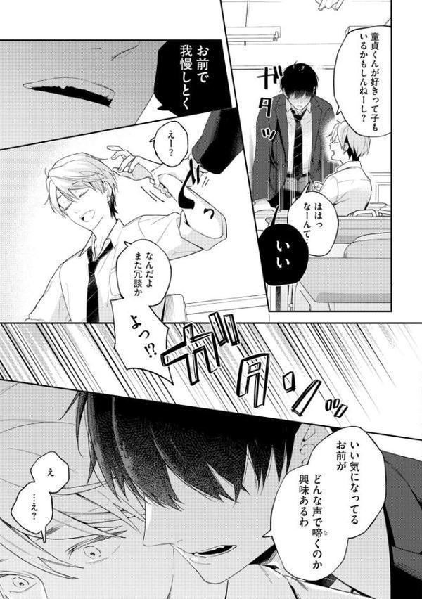 早乙女くんは恋なんてしない【極】 【電子限定かきおろし漫画付】