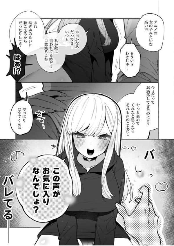 私の声はこーんな感じ（1）【18禁】