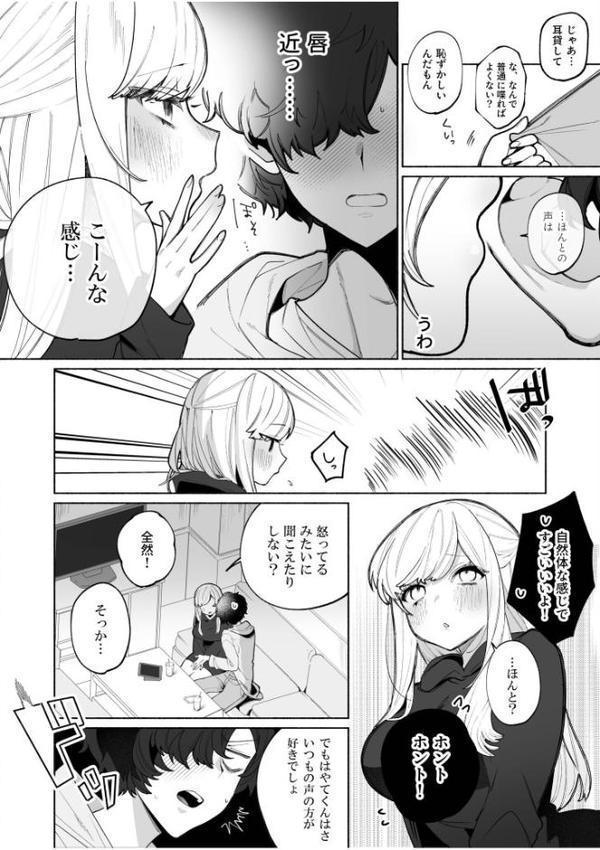 私の声はこーんな感じ（1）【18禁】