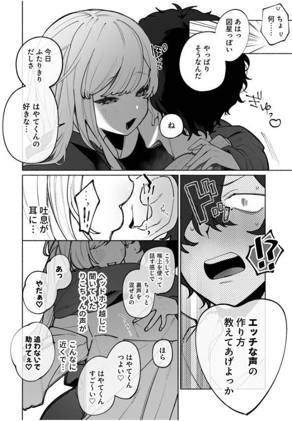 私の声はこーんな感じ（1）【18禁】