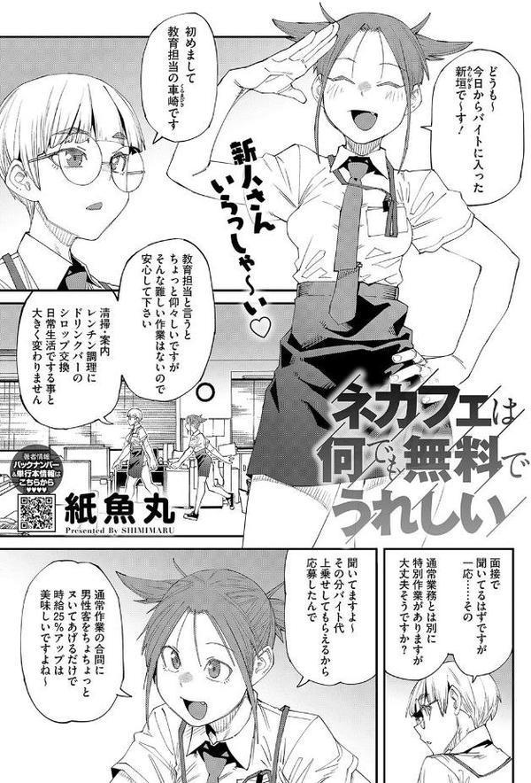 ネカフェは何でも無料でうれしい