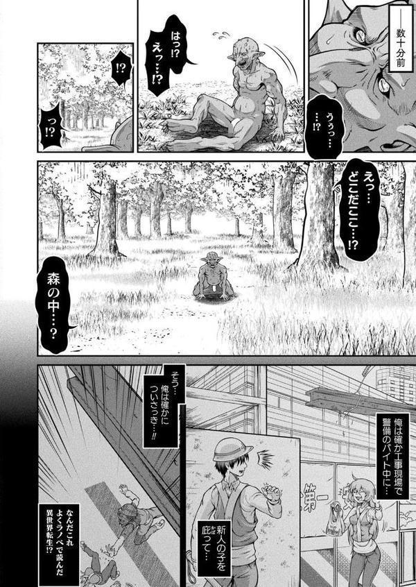 異世界ゴブリン転生 ヤって奪ってゴブリンらしく生きていく 第1話【単話】