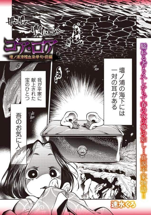 ゴア・ロア〜壇ノ浦滑稽血染挙句・前編〜 hitomiエロ漫画raw(同人誌)無料サンプル画像001